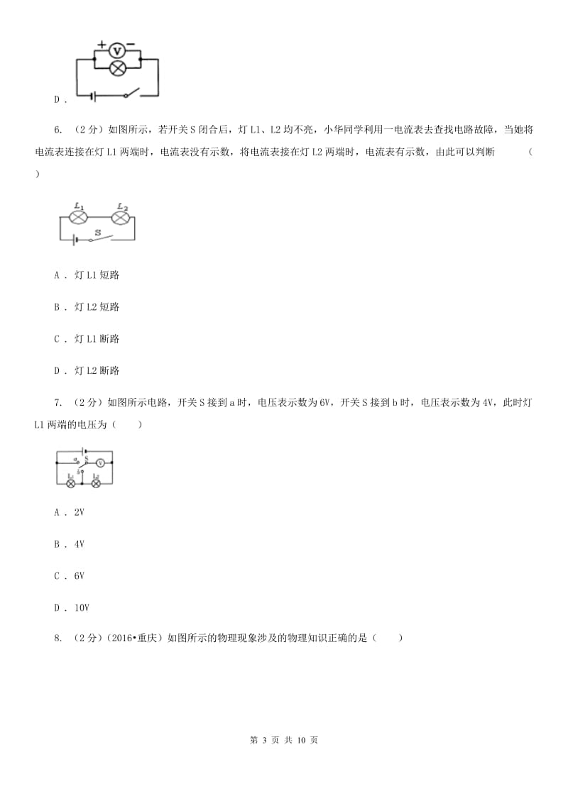 2020届教科版九年级12月联考物理卷.doc_第3页