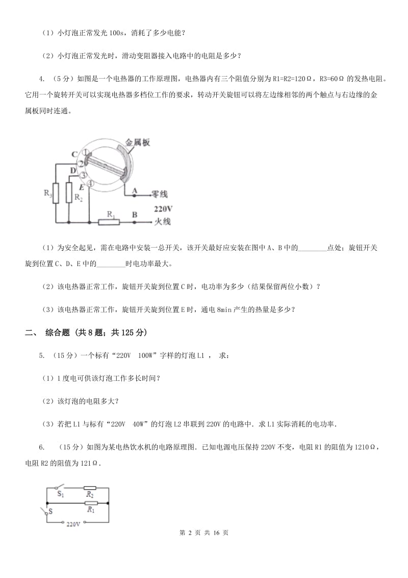 粤沪版2020年中考物理一轮复习： 专题08 电学计算中比例和列方程试题.doc_第2页