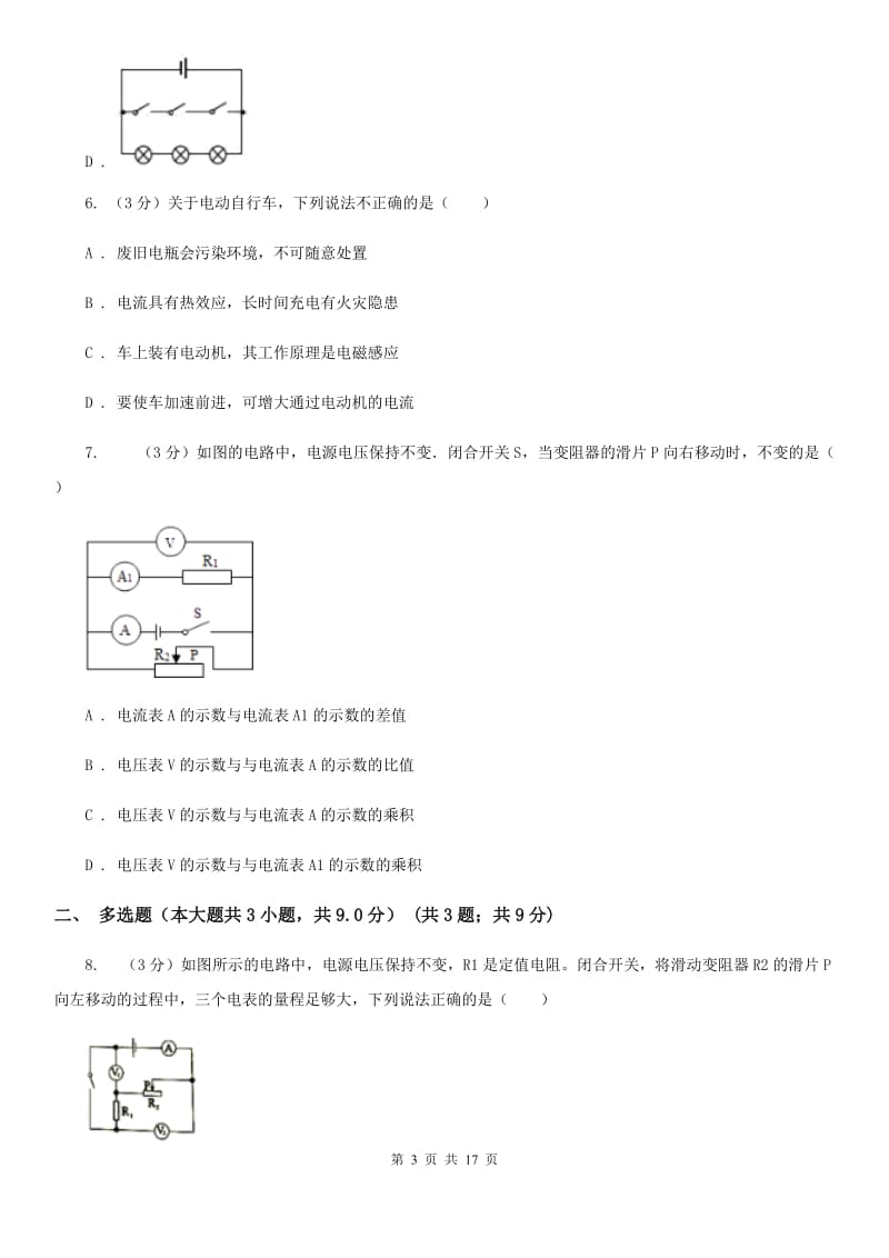 粤沪版2019-2020学年九年级下学期物理月考试卷.doc_第3页