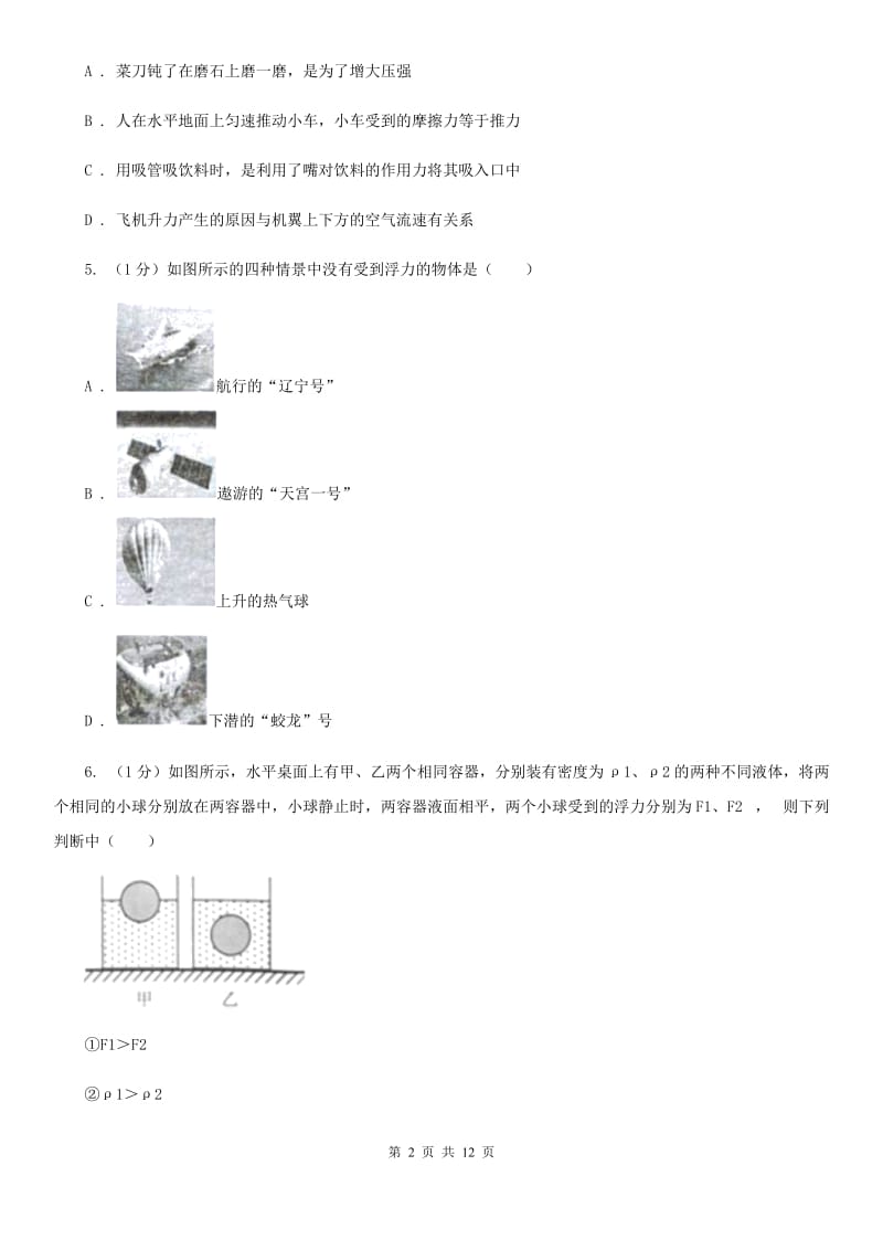 新人教版2019-2020学年九年级上学期物理期中考试试卷A卷(24).doc_第2页