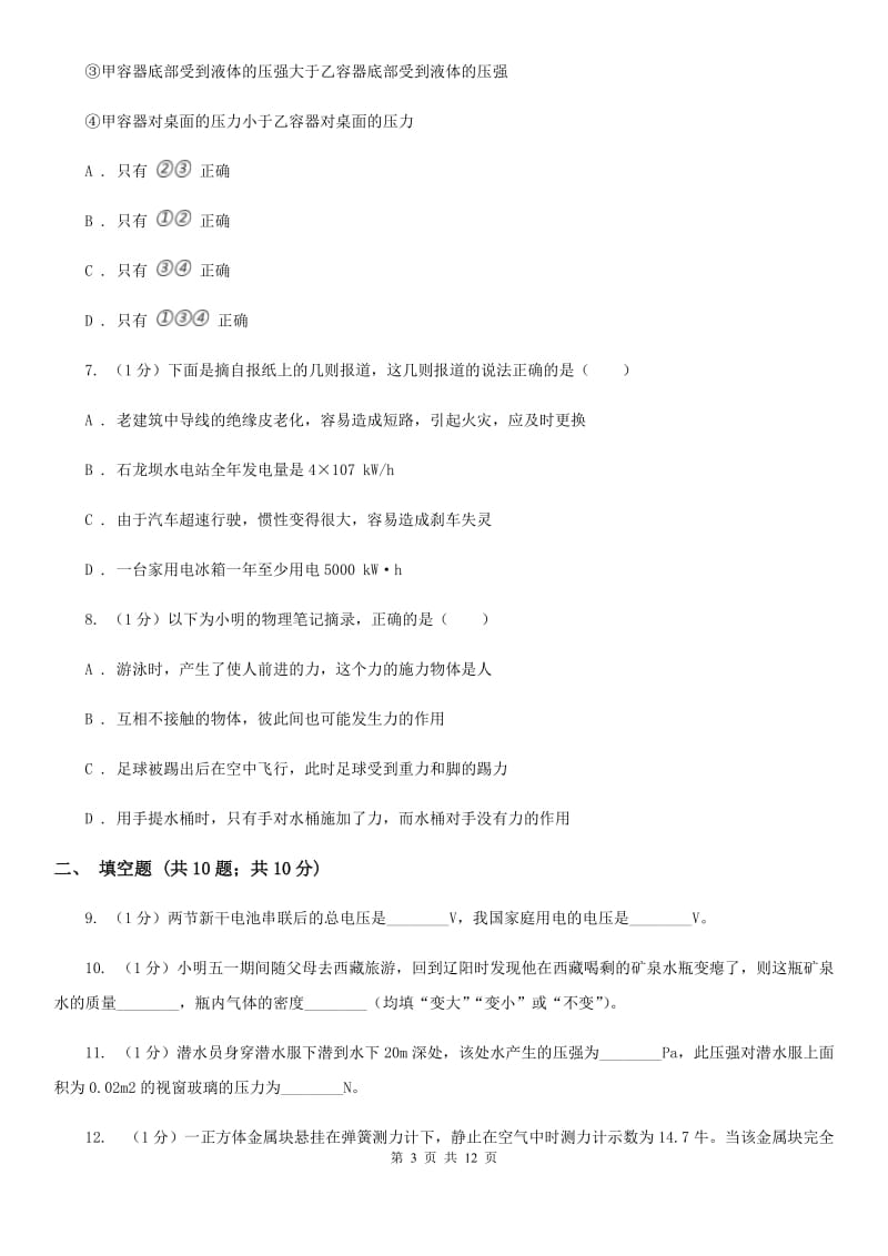 新人教版2019-2020学年九年级上学期物理期中考试试卷A卷(24).doc_第3页