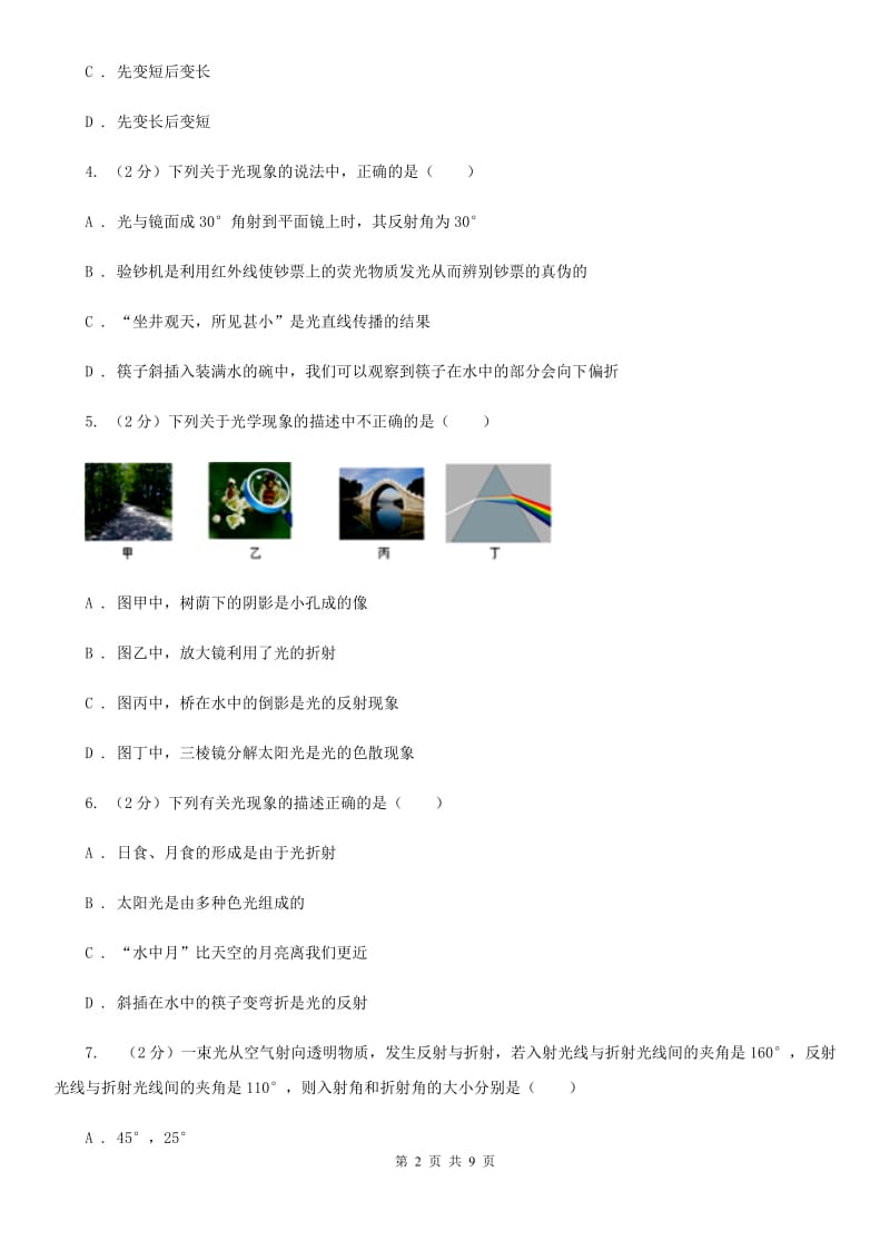 苏科版物理八年级上学期4.4 光的折射 同步练习（1）.doc_第2页