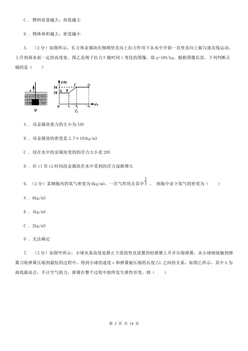 北师大版2019-2020学年八年级上学期物理12月月考试卷D卷.doc_第2页