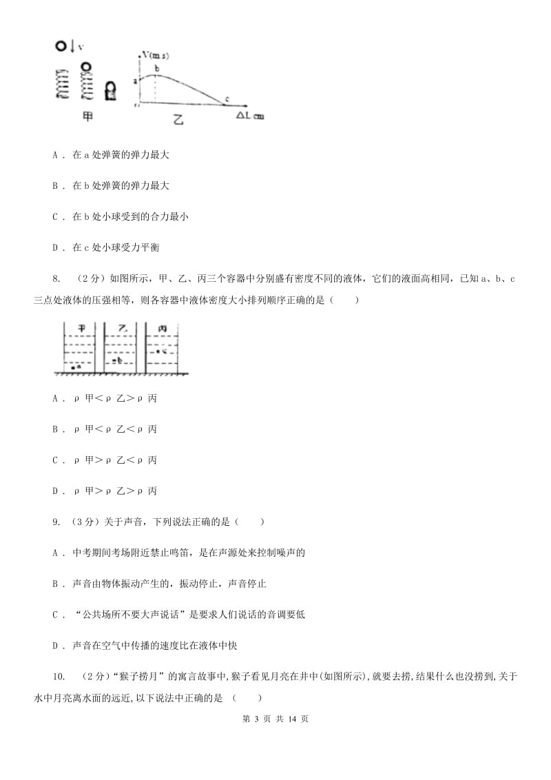 北师大版2019-2020学年八年级上学期物理12月月考试卷D卷.doc_第3页