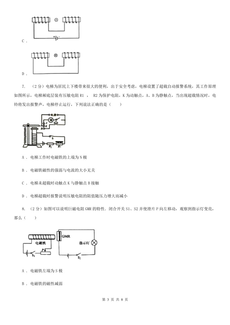 教科版物理九年级下学期 16.2 奥斯特的发现 同步练习.doc_第3页