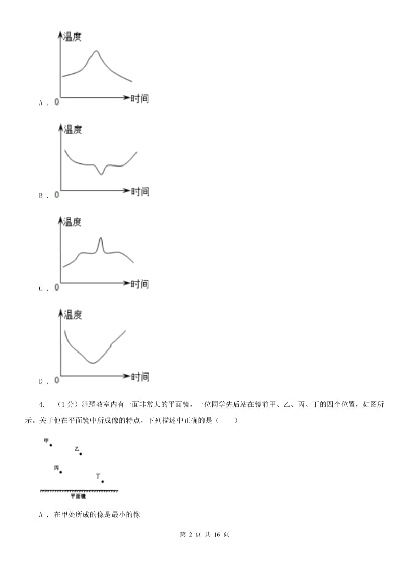 粤沪版2019-2020学年度八年级上学期物理期末检测试卷C卷.doc_第2页