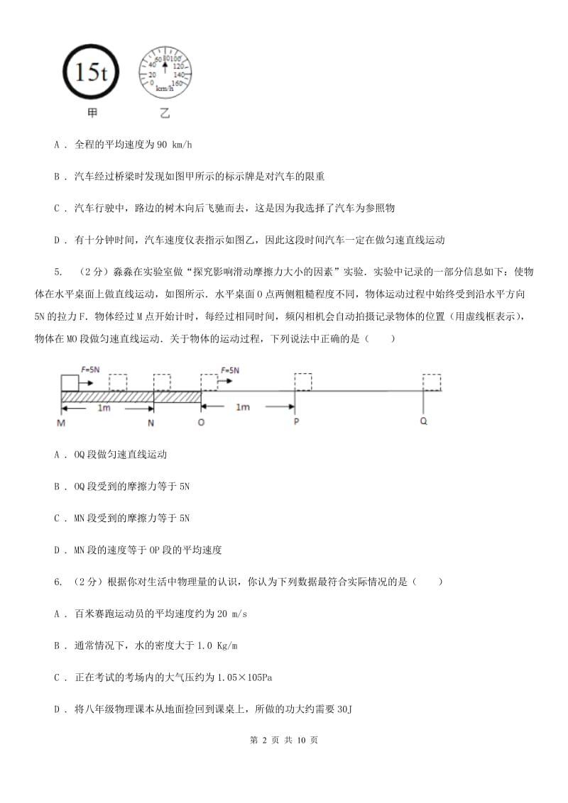 物理八年级上册第一章第四节 测量平均速度 同步训练.doc_第2页