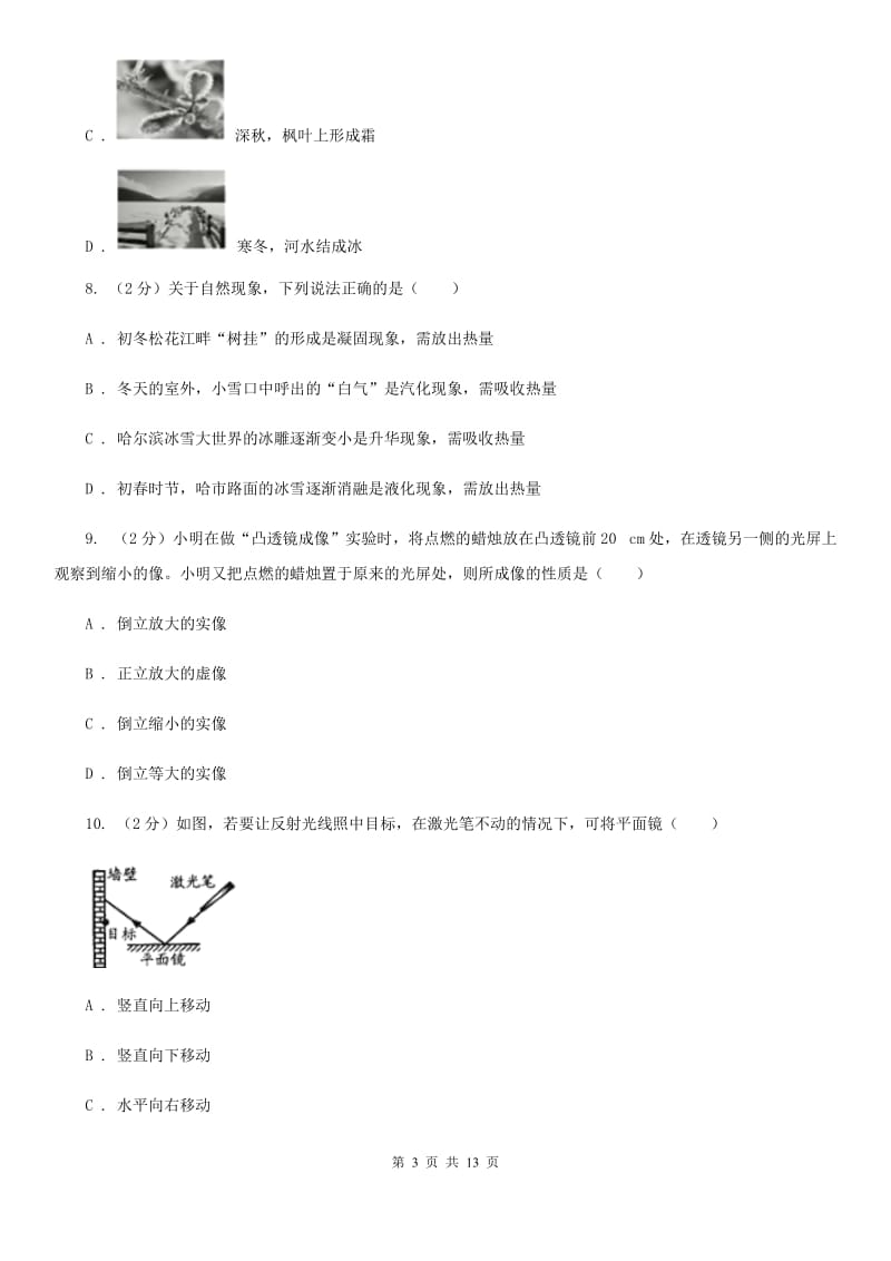 沪科版2019-2020学年上学期八年级物理期末模拟测试卷B卷.doc_第3页