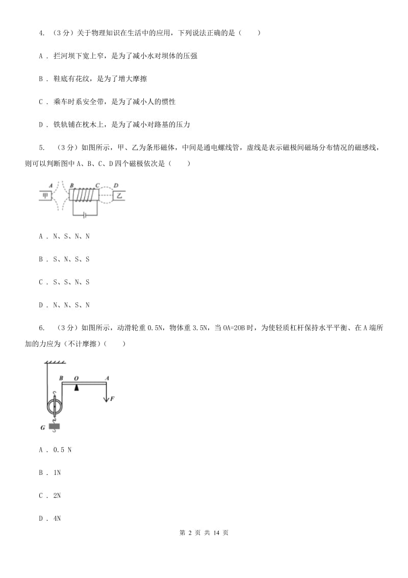 粤沪版2020年人教版物理中考复习模拟试卷（二）.doc_第2页