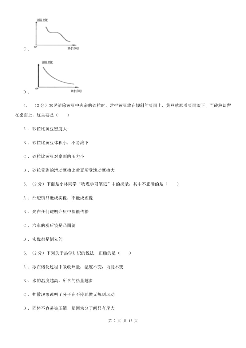 苏科版2020年物理中考一模试卷（I）卷.doc_第2页