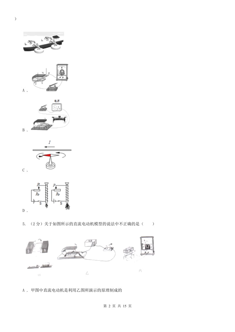 新人教版2020年物理中考模拟试卷（一）.doc_第2页