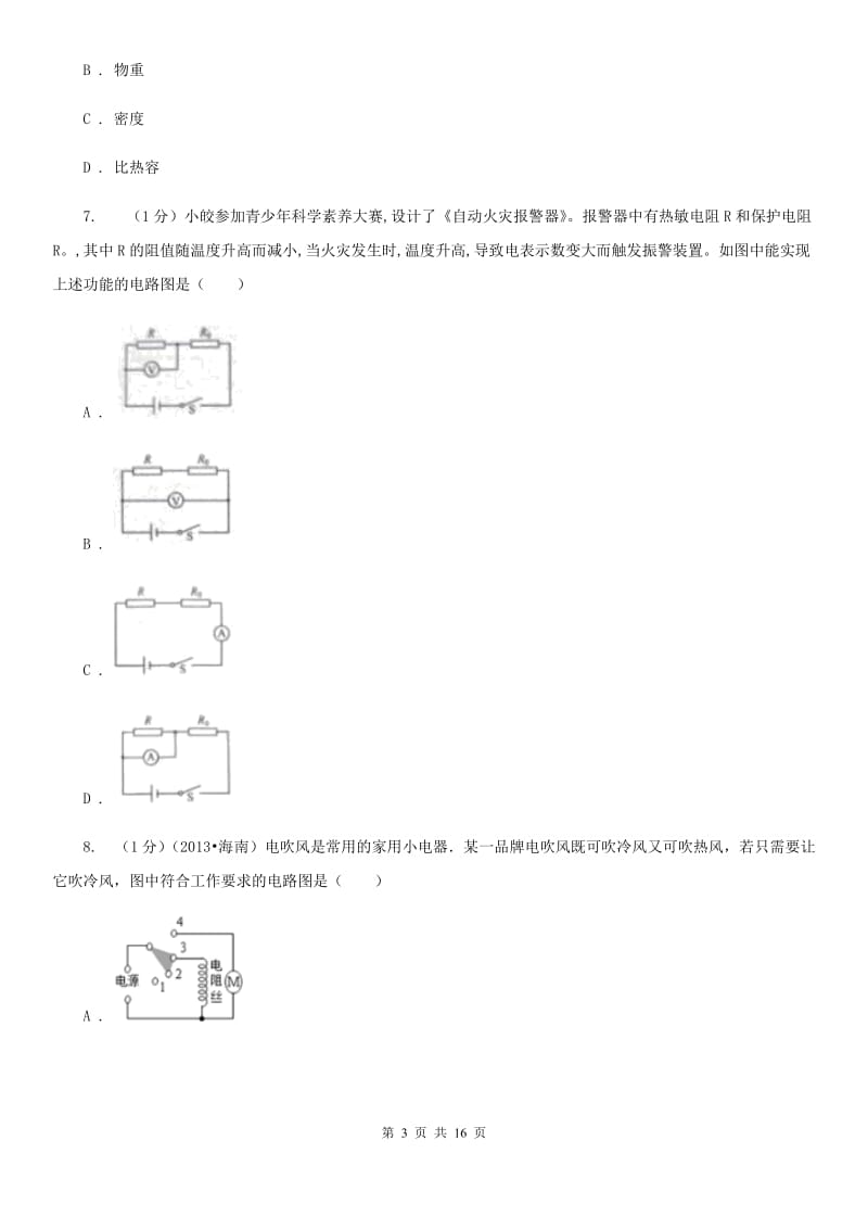 九年级上学期物理12月月考试卷（I）卷.doc_第3页