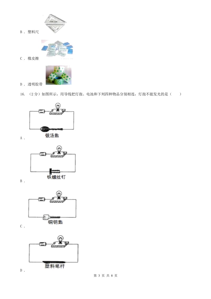 粤沪版物理八年级上册第五章第4节认识物质的一些物理属性 同步练习B卷.doc_第3页