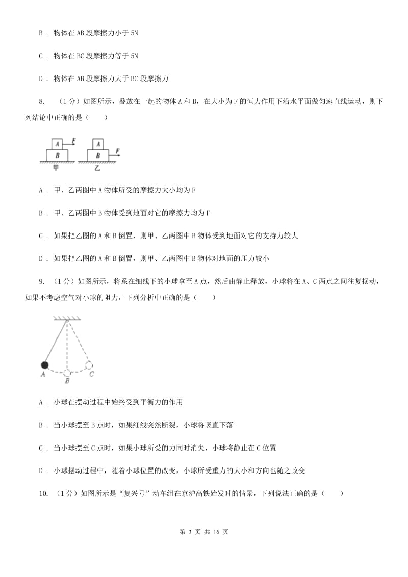 北师大版2019-2020学年八年级下学期物理期中考试试卷(14).doc_第3页