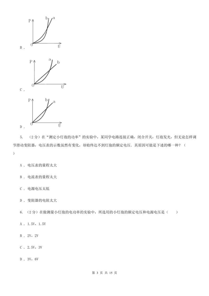 人教版物理九年级第18章第3节测量小灯泡的电功率同步练习（I）卷.doc_第3页