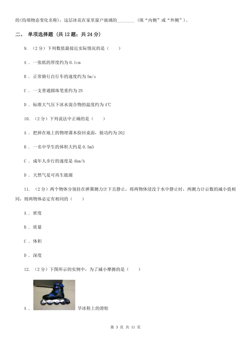 北师大版2019-2020学年八年级下学期期末考试试卷（II ）卷.doc_第3页