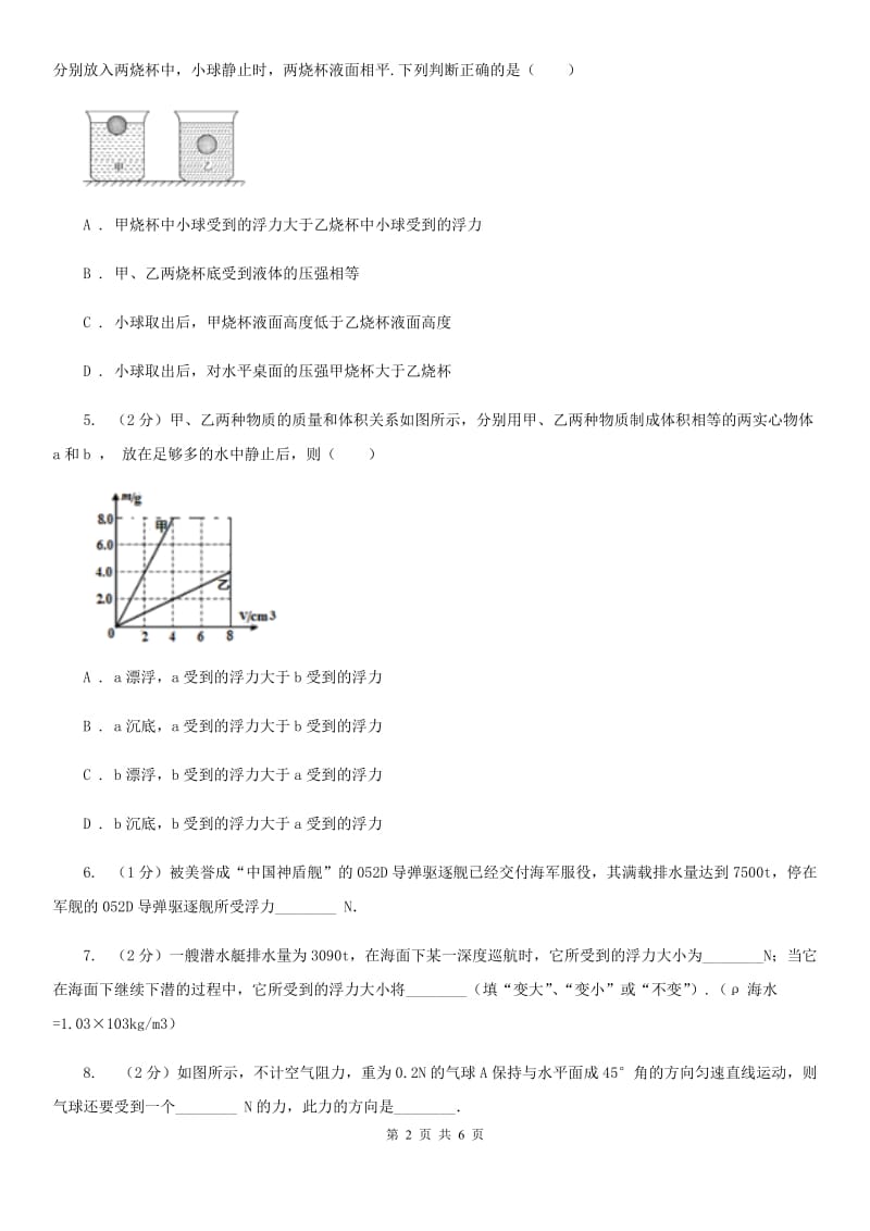 教科版初中物理八年级下册10.2阿基米德原理练习题.doc_第2页