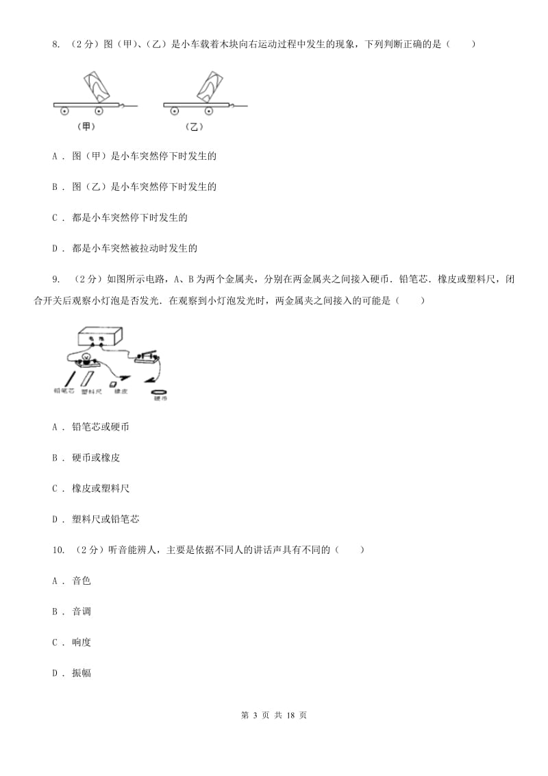 新人教版2020年中考物理模拟试卷（三）A卷.doc_第3页