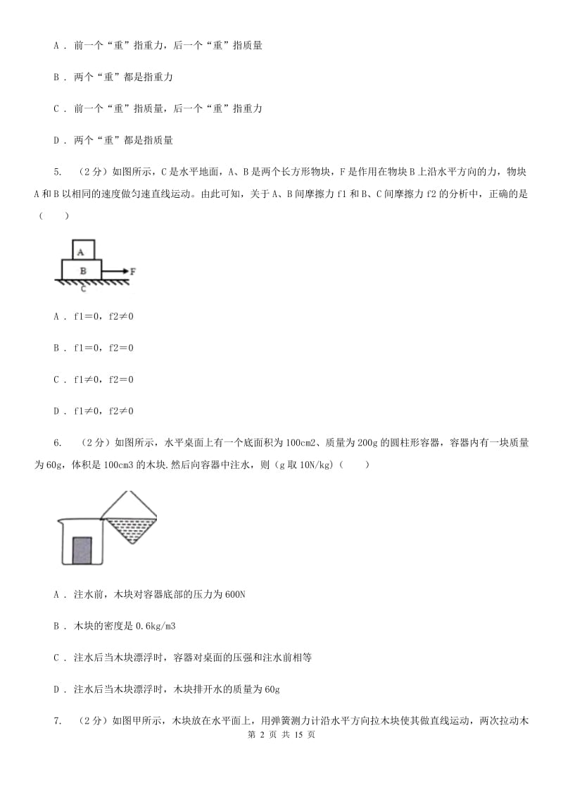 教科版2020年初中物理中考复习 10：力和运动.doc_第2页