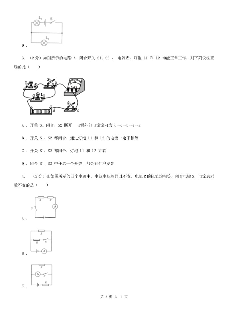 沪科版物理九年级上学期14.3 连接串联电路和并联电路 同步练习A卷.doc_第2页