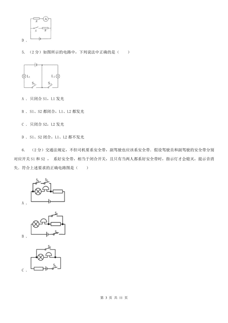 沪科版物理九年级上学期14.3 连接串联电路和并联电路 同步练习A卷.doc_第3页