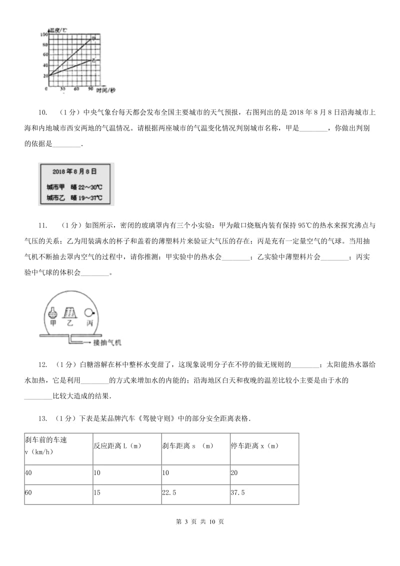 人教版九年级物理《13.3比热容》同步练习题C卷.doc_第3页