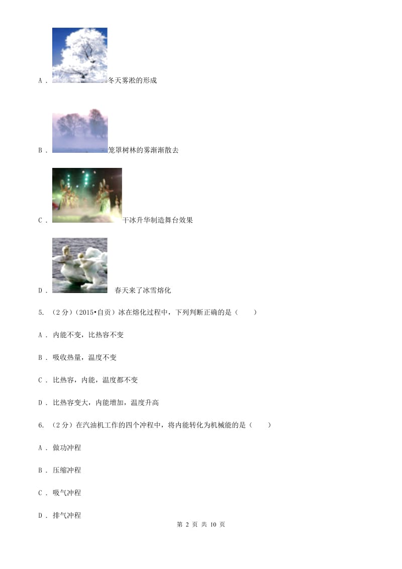 2020届九年级上学期物理教学质量检测试卷C卷.doc_第2页