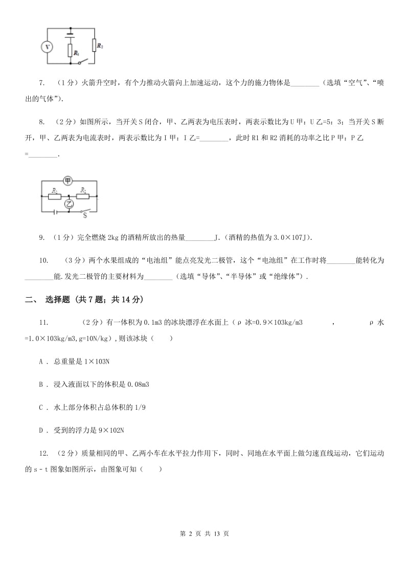 2020届教科版中考物理四模试卷 B卷.doc_第2页