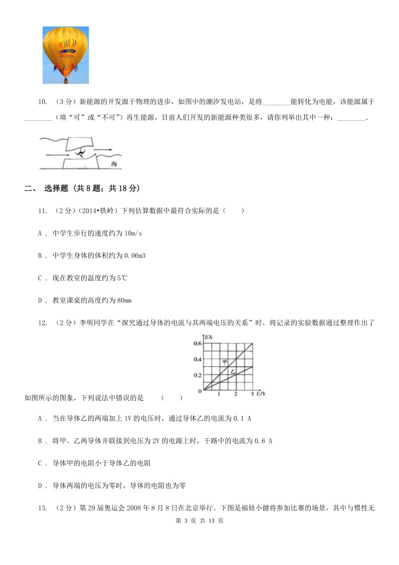 2020届粤沪版中考物理最后一模试卷 .doc_第3页