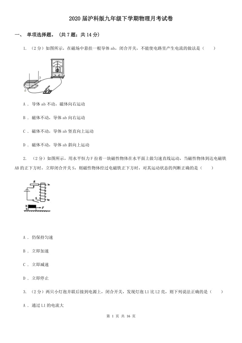 2020届沪科版九年级下学期物理月考试卷.doc_第1页