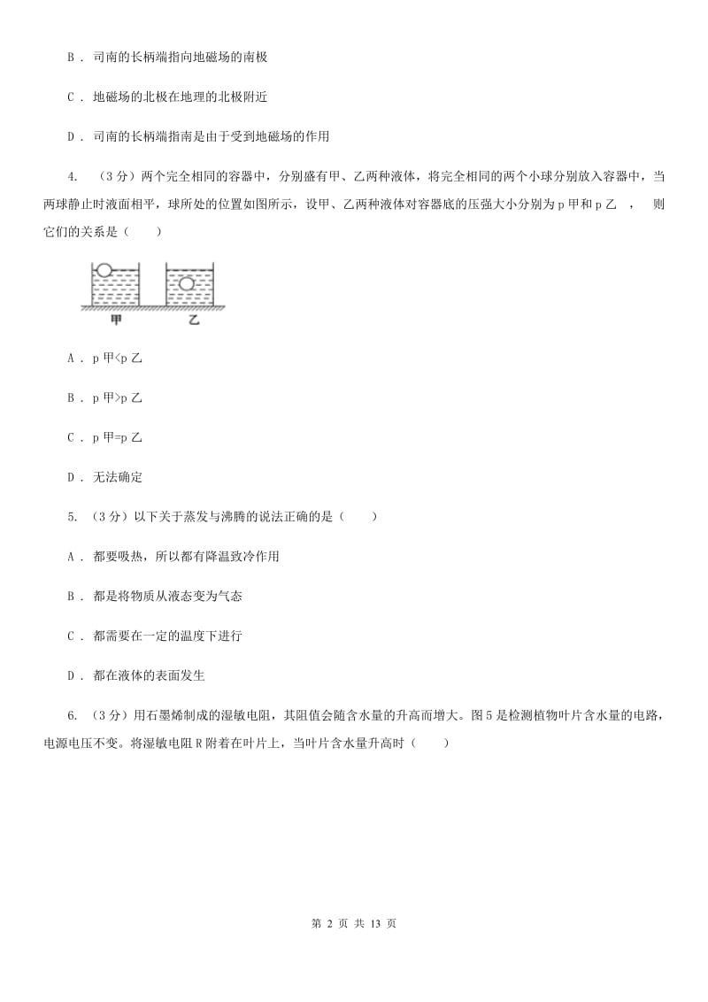 粤沪版2020年九年级物理4月份联考试卷（II ）卷.doc_第2页