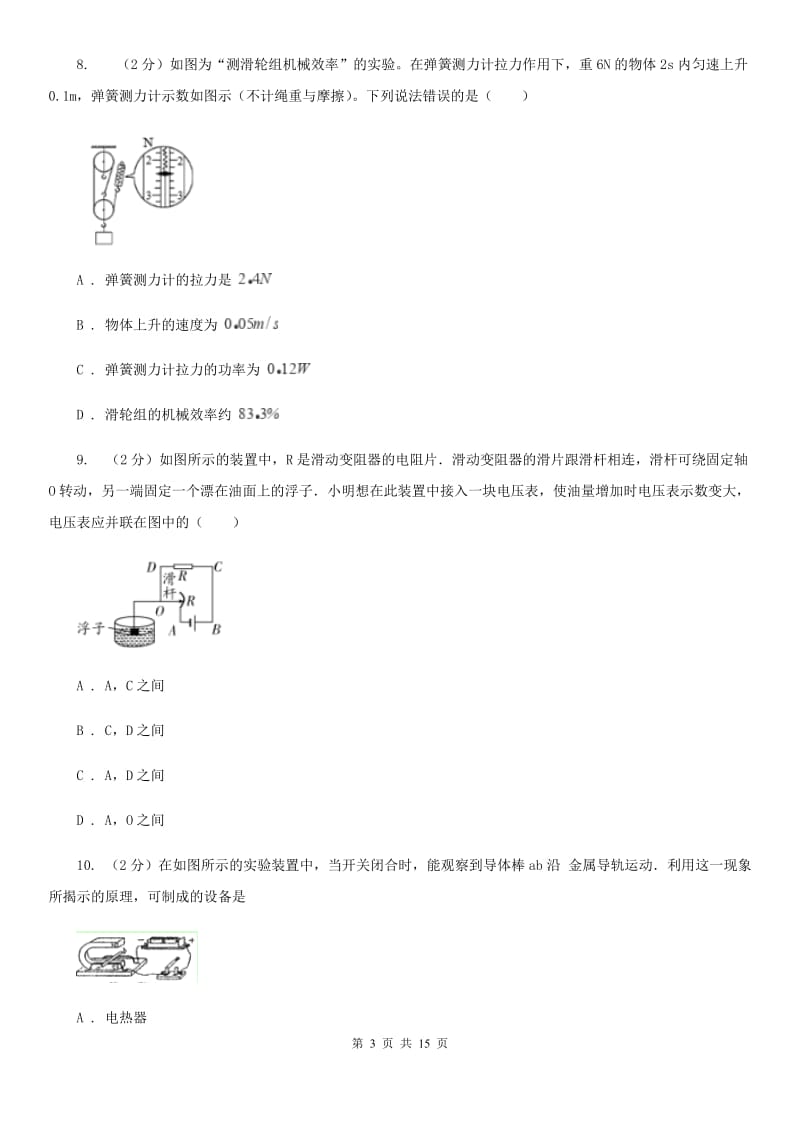 2020年人教版物理中考复习模拟试卷（六）B卷.doc_第3页