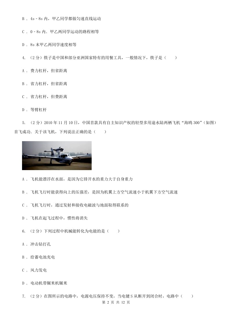 2020届苏科版中考物理模拟试卷 D卷.doc_第2页