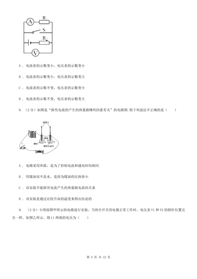 2020届苏科版中考物理模拟试卷 D卷.doc_第3页