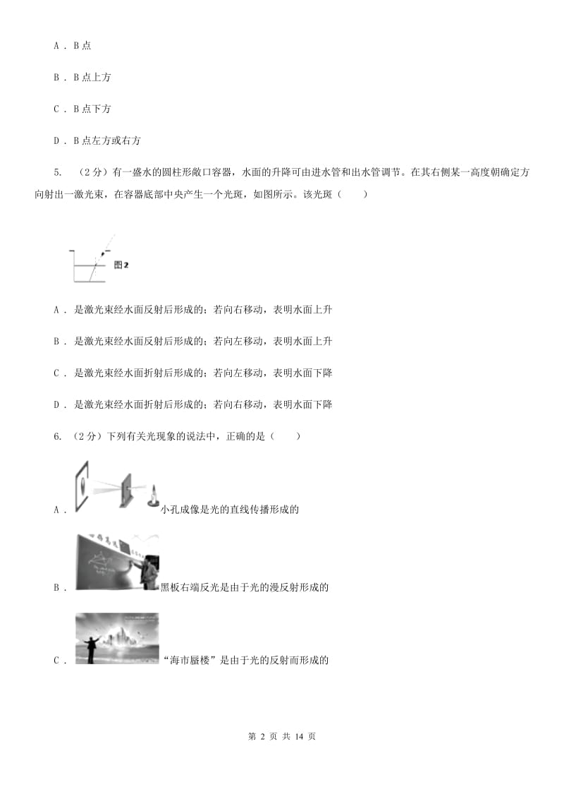 人教版物理八年级上学期4.4 光的折射 同步练习（3）A卷.doc_第2页