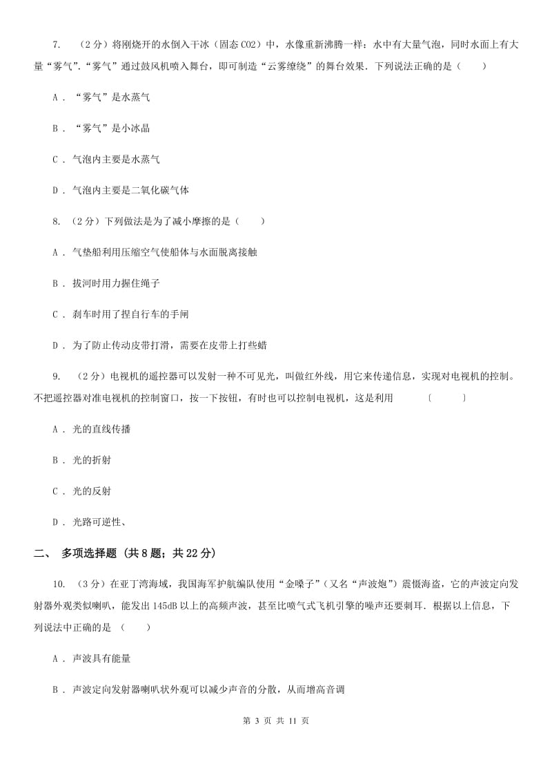 教科版八年级下学期开学物理试卷（1）.doc_第3页