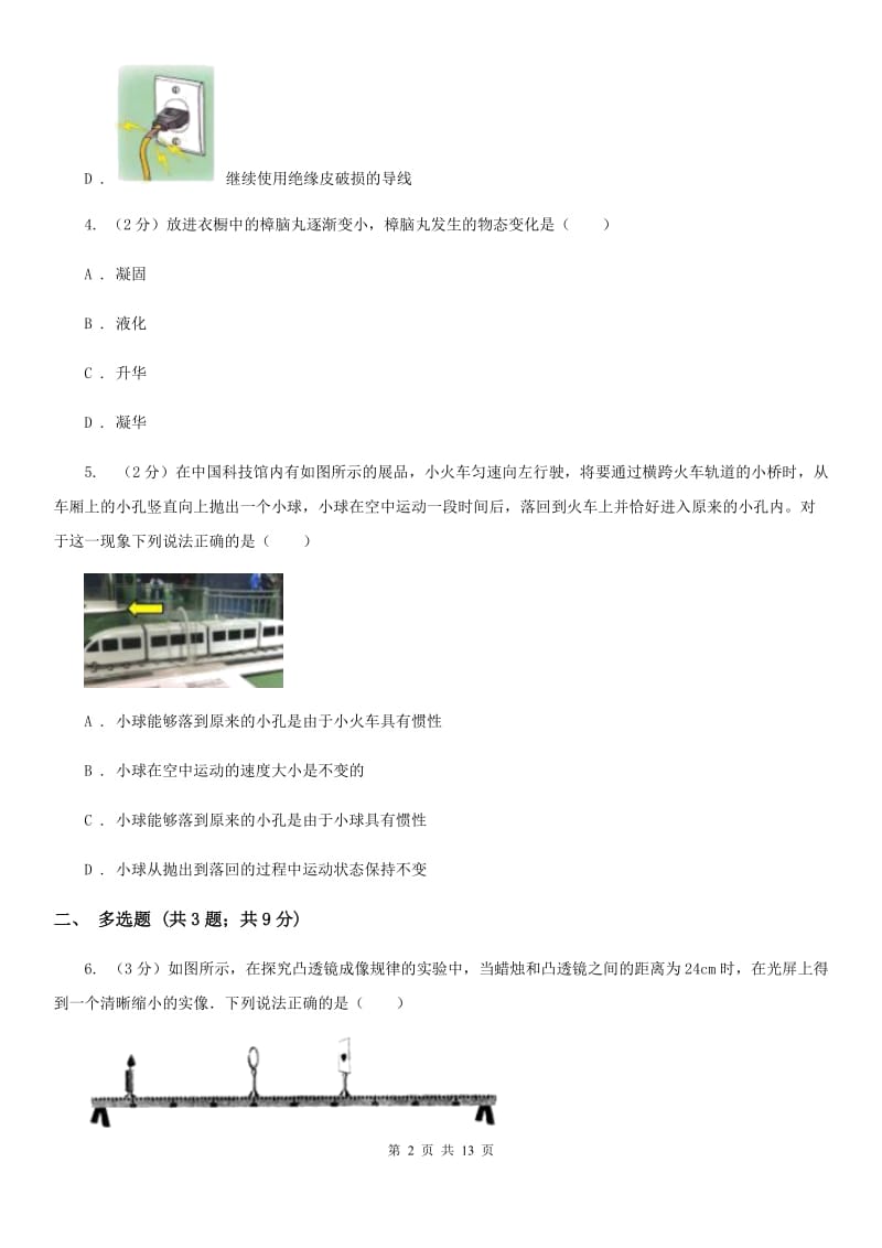 新人教版2020年中考物理联合模拟考试卷D卷.doc_第2页