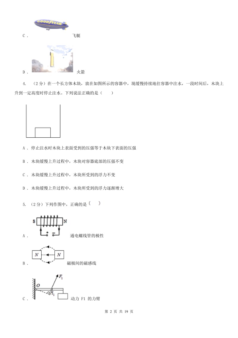 沪科版2020年之三年中考物理真题汇编07：压强和浮力.doc_第2页