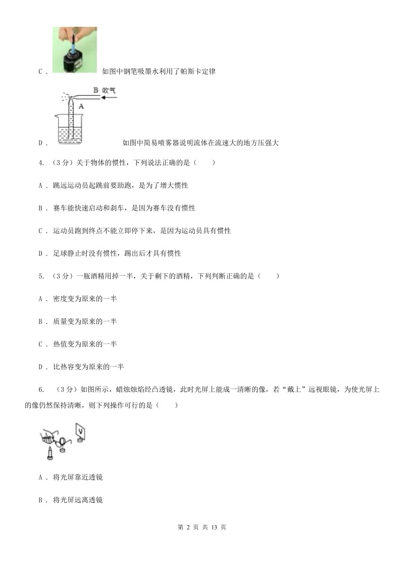 粤沪版2020年初中物理学生学业水平模拟考试试题（II ）卷.doc_第2页