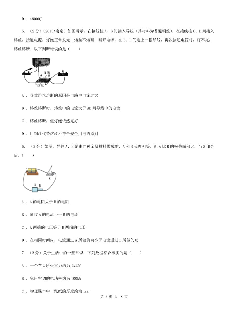 粤沪版2020届九年级上学期物理第二次月考试卷.doc_第2页