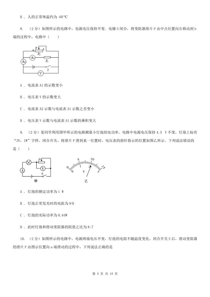 粤沪版2020届九年级上学期物理第二次月考试卷.doc_第3页