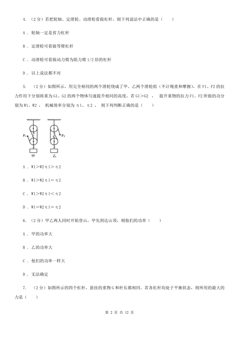 苏科版2019-2020学年九年级上学期物理9月月考试卷B卷.doc_第2页