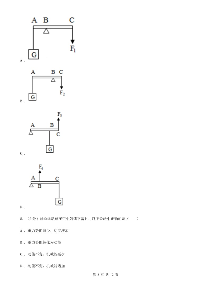 苏科版2019-2020学年九年级上学期物理9月月考试卷B卷.doc_第3页