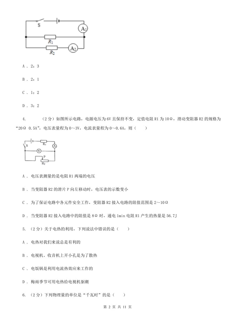 新人教版2020届九年级下学期物理第一次月考试卷(6).doc_第2页