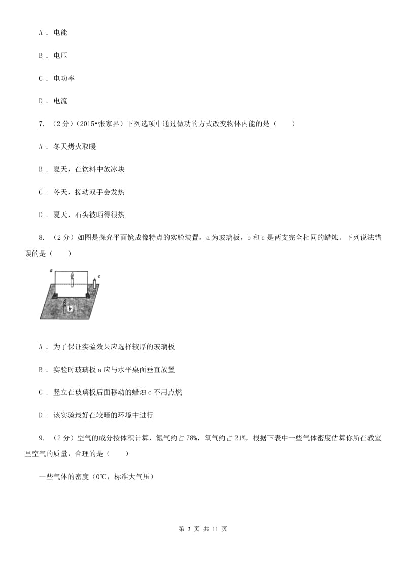 新人教版2020届九年级下学期物理第一次月考试卷(6).doc_第3页