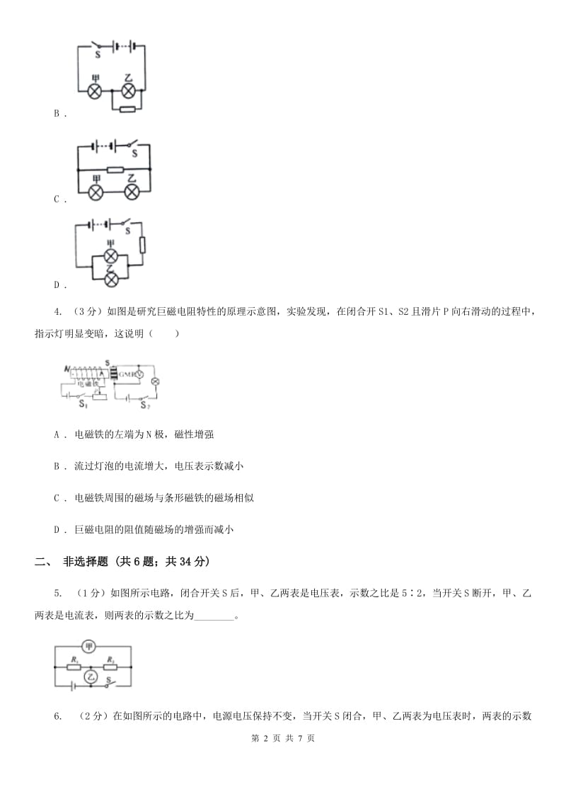 2020年浙教版科学中考复习专题7：电路探秘二：欧姆定律D卷.doc_第2页