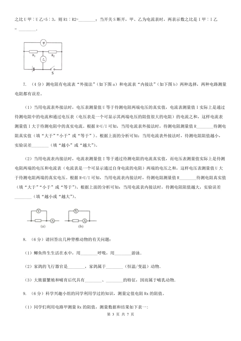 2020年浙教版科学中考复习专题7：电路探秘二：欧姆定律D卷.doc_第3页