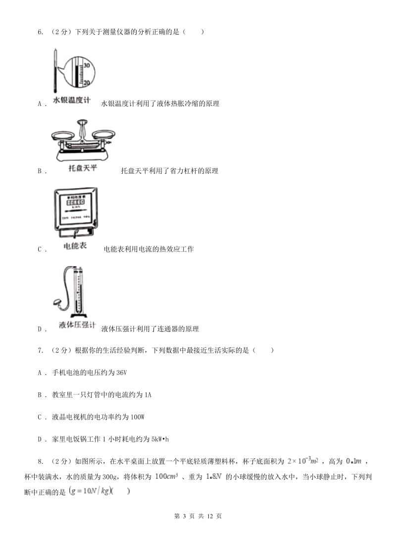 2020届教科版中考物理试卷（A卷）B卷.doc_第3页