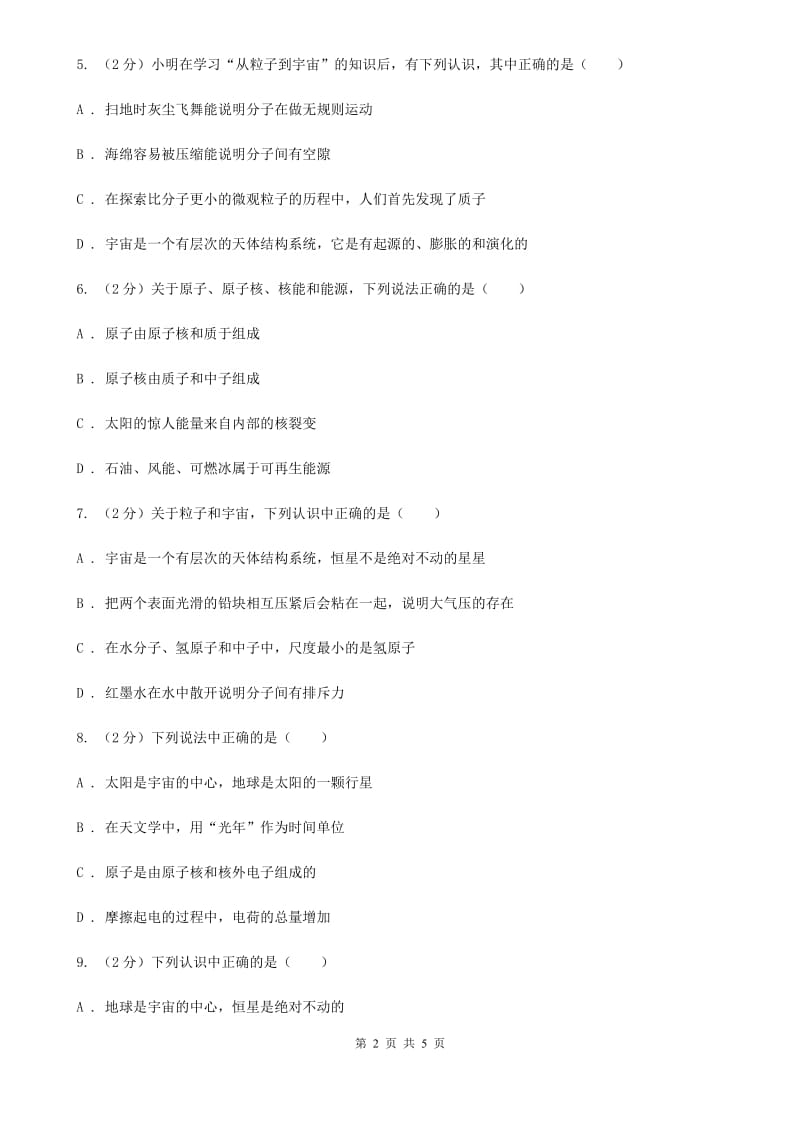 物理八年级下学期11.3 探索宇宙 同步练习.doc_第2页