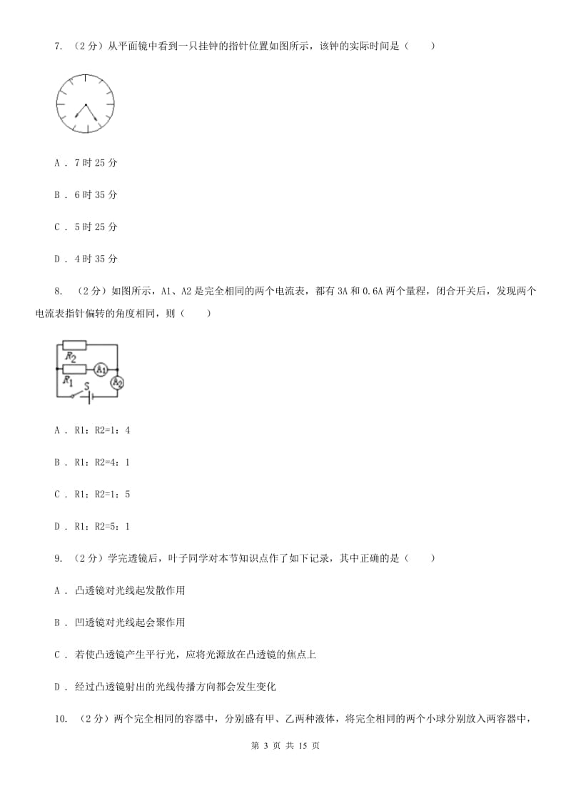 教科版2020年物理中考模拟试卷C卷.doc_第3页